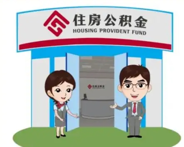 白沙在职的住房公积金可以取出来吗（在职公积金能否提取）